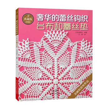Nauji Karšto Kinijos Mezgimo Virbalai Knygų Prabangūs Nėriniai Nėrimo, mezgimo modeliai, Knygos Staltiesė ir nėrinių pagalvėlė aukso nėriniai