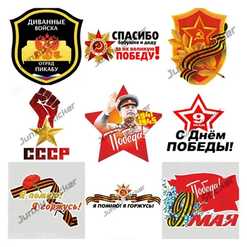 TSRS CCCPdecal Pergalės Diena Lipdukai Automobilių Bamperis Lango Lipdukas Priedai Motociklo Padengti Įbrėžimų Lipdukai Apdaila